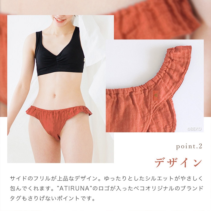 ATIRUNA アティルナ ふんどしショーツ 天然茜染め（メール便使用で送料