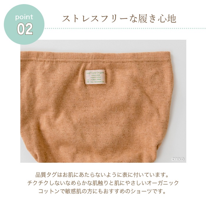 リーフキューブ・オーガニック　ハニーヴァモR(レギュラー）ショーツ105106(104106)(メール便使用で送料無料！)