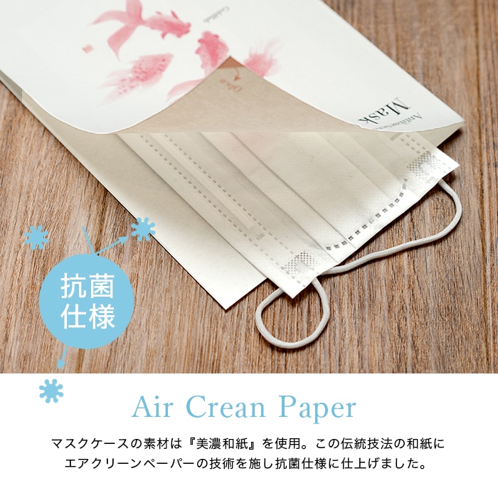 ポッチャマ 和紙マスクケース 抗菌マスクケース「わびさびファイル」に新柄2種 -- 優しい和紙風の