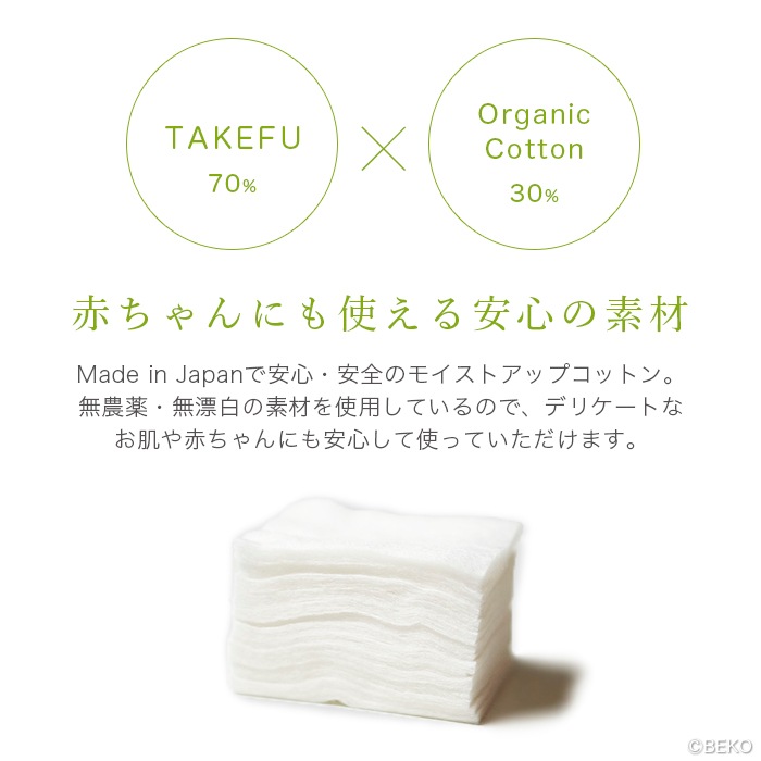 【送料別】TAKEFU モイストアップコットン(デリケート肌) 竹布 宅配便使用  コットン 保水力 抗菌性 ナファ生活研究所 たけふ