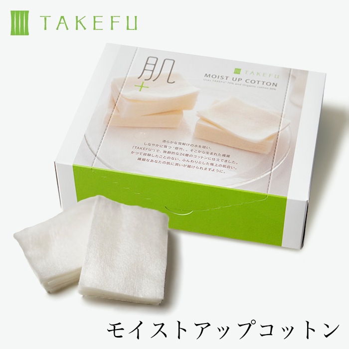 【送料別】TAKEFU モイストアップコットン(デリケート肌) 竹布 宅配便使用  コットン 保水力 抗菌性 ナファ生活研究所 たけふ