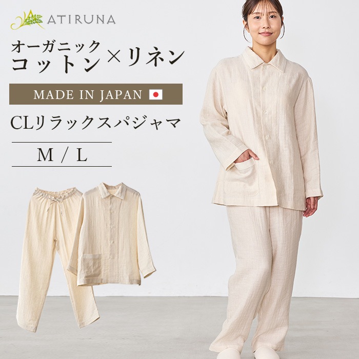 ATIRUNA アティルナ CLリラックスパジャマ（宅配便使用で送料無料！）AT210032 オーガニックコットン リネン