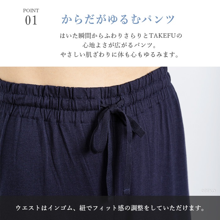 TAKEFU ルームウェア さらりパンツ（メール便使用で送料無料！）