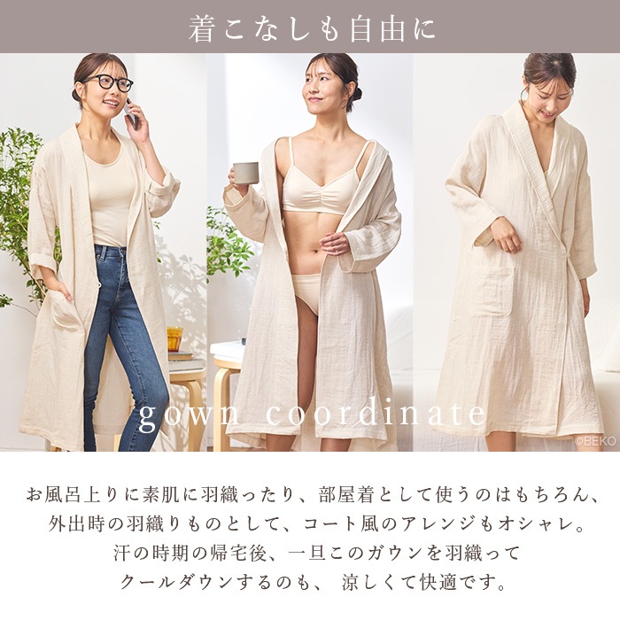 ATIRUNA アティルナ CLリラックスガウン（宅配便使用で送料無料
