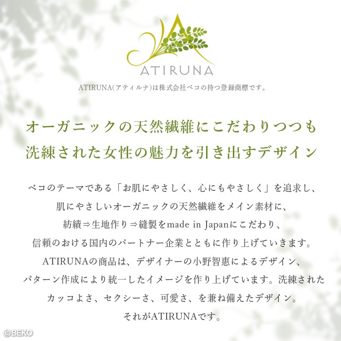 ATIRUNA アティルナ CLリラックスガウン（宅配便使用で送料無料！）AT210033 オーガニックコットン リネン