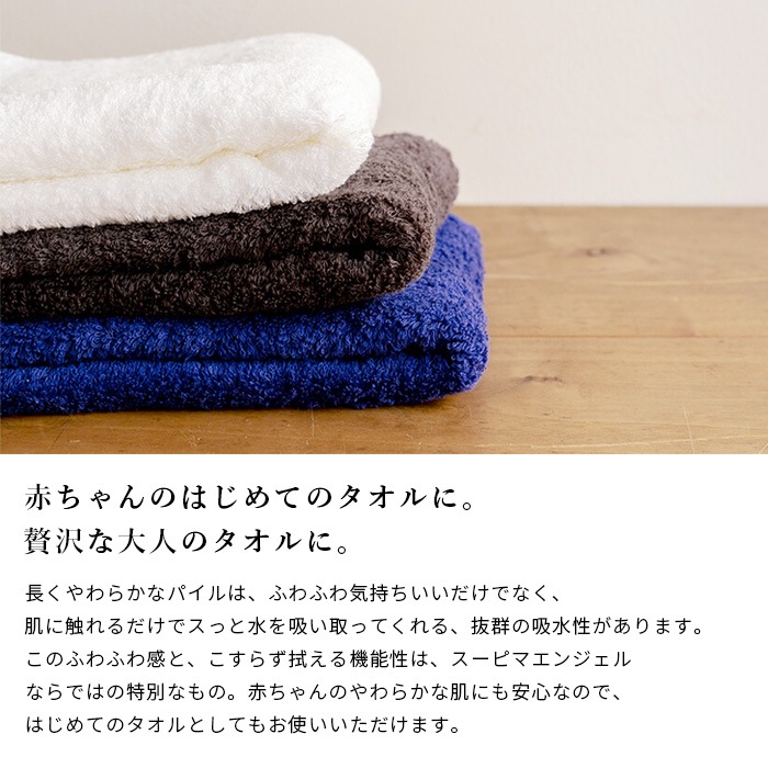 コピーオーガニックコットン天衣無縫　NEWスーピマエンジェル・バスタオル（送料別、宅配便使用）