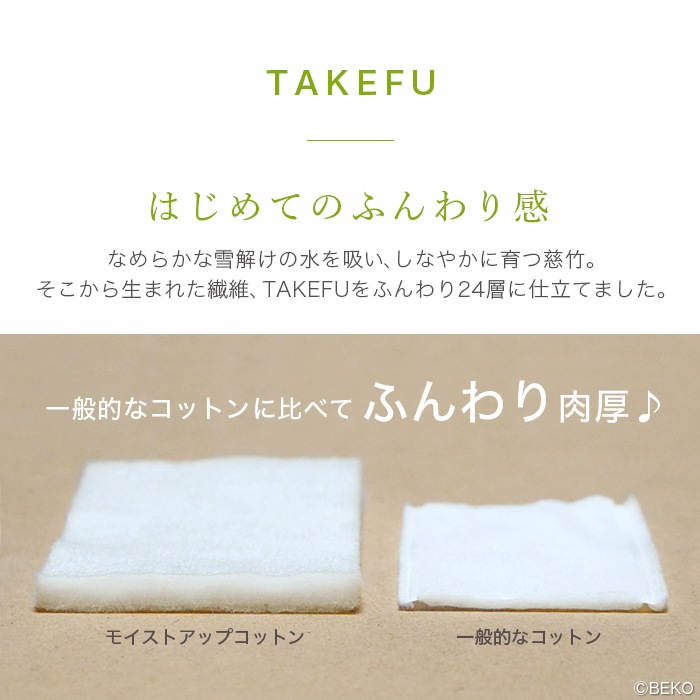 【送料込み】【２個セット】TAKEFU モイストアップコットン(デリケート肌) 竹布 宅配便使用  コットン 保水力 抗菌性 ナファ生活研究所 たけふ