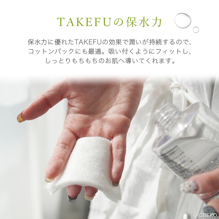 【送料込み】【２個セット】TAKEFU モイストアップコットン(デリケート肌) 竹布 宅配便使用  コットン 保水力 抗菌性 ナファ生活研究所 たけふ