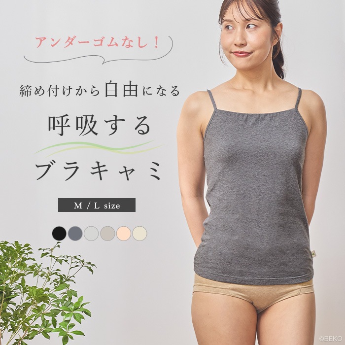 ATIRUNA アティルナ オーガニックコットン ストレッチブラキャミ GRACETOUCH（メール便使用で送料無料！）AT210035 ブラパッド別売り