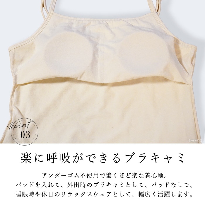 ATIRUNA アティルナ オーガニックコットン ストレッチブラキャミ GRACETOUCH（メール便使用で送料無料！）AT210035 ブラパッド別売り