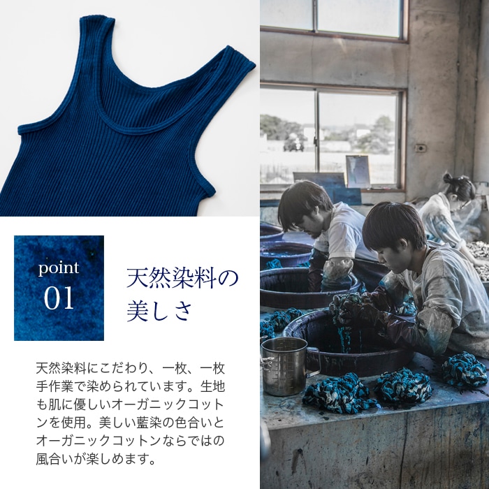 天衣無縫 藍染めby宝島染工(手染め)リブタンクトップ(メール便使用で送料無料!)ベコオリジナル