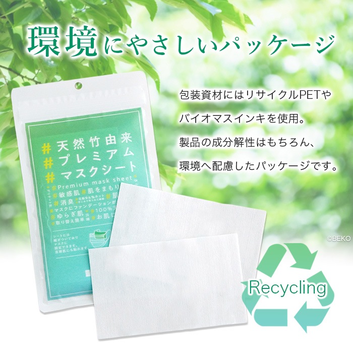 TAKEFU 竹布 天然竹由来 プレミアムマスクシート(20枚入) メール便使用 抗菌 保湿 花粉 マスクシート 敏感肌