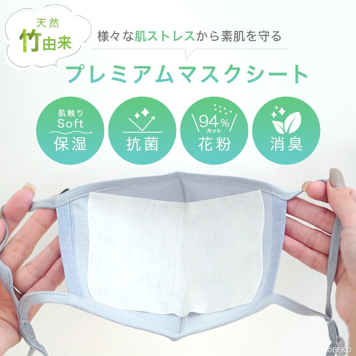 TAKEFU 竹布 天然竹由来 プレミアムマスクシート(20枚入) メール便使用 抗菌 保湿 花粉 マスクシート 敏感肌