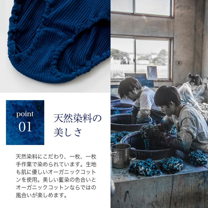 天衣無縫 藍染めby宝島染工（手染め）リブショーツ（メール便使用で送料無料！）ベコオリジナル