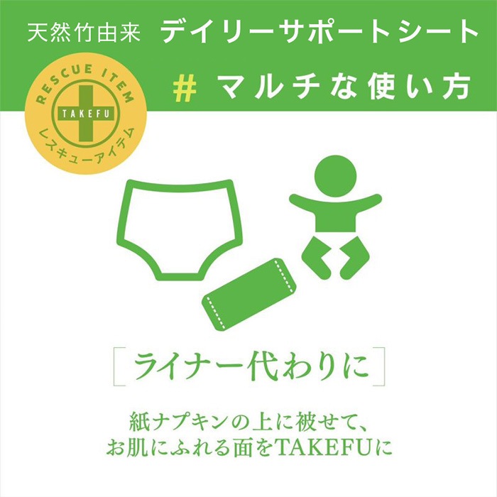 TAKEFU 竹布 天然竹由来 デイリーサポートシートミニキット メール便使用 抗菌 保湿 花粉 敏感肌