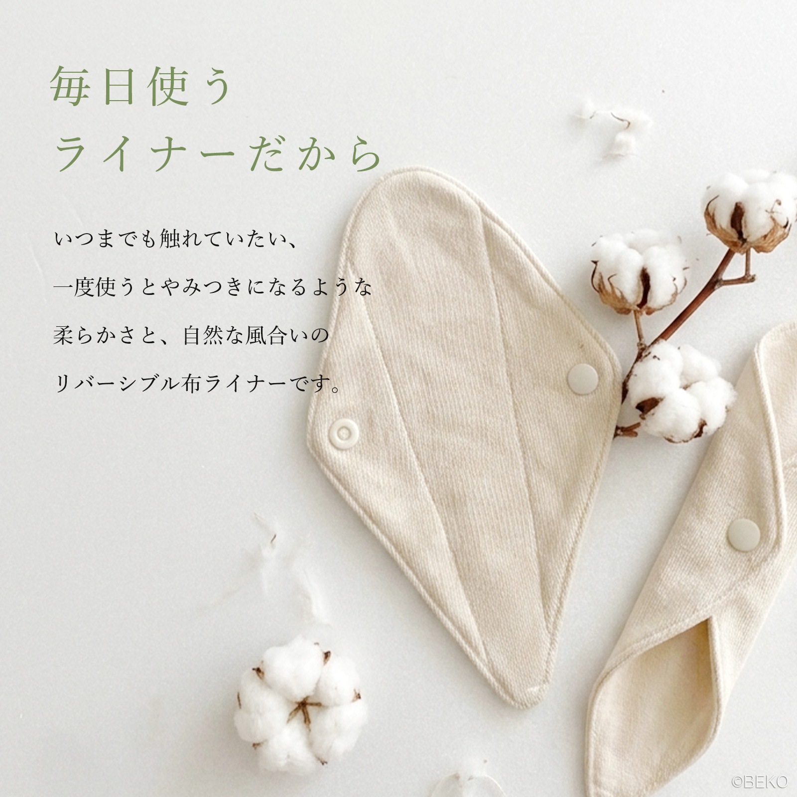 ATIRUNA アティルナ Tバック用 布おりものライナー（防水布なし）（メール便使用で送料無料！）AT260103 オーガニックコットン