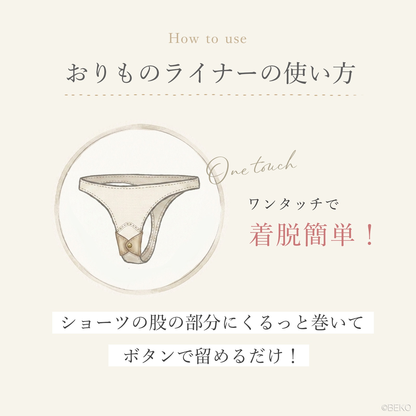 ATIRUNA アティルナ Tバック用 布おりものライナー（防水布なし）（メール便使用で送料無料！）AT260103 オーガニックコットン