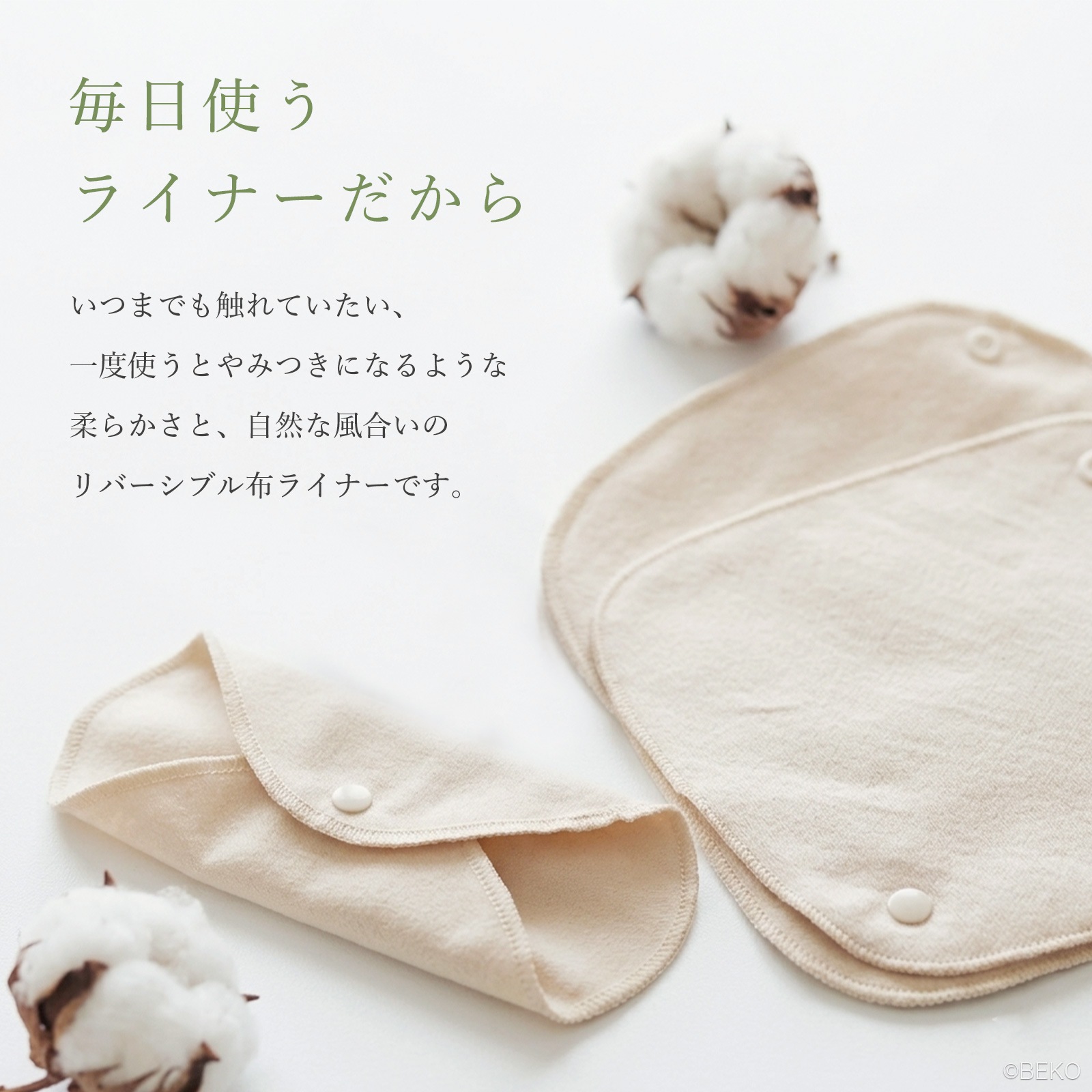 ATIRUNA アティルナ 布おりものライナー(防水布あり)(メール便使用で送料無料!)AT260101 オーガニックコットン