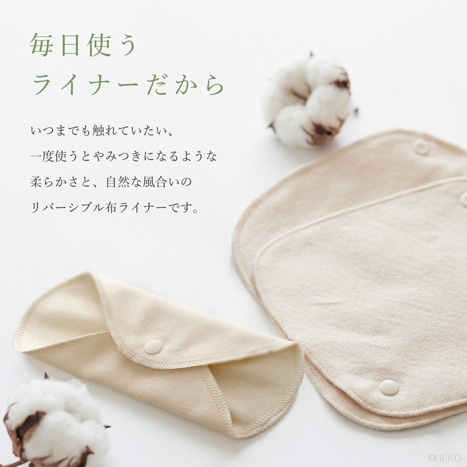 ATIRUNA アティルナ 布おりものライナー(防水布なし)(メール便使用で送料無料!)AT260102 オーガニックコットン