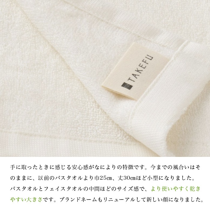 TAKEFU　竹布　バスタオル　フェイスタオル　セット　ホワイト TAKEFU竹布 スモールバスタオル（約45cm×110cm）（開封後返品