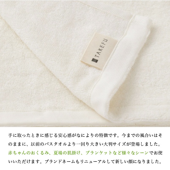 TAKEFU　竹布　バスタオル　フェイスタオル　セット　ホワイト TAKEFU竹布 ワイドバスタオル（約80cm×145cm）（開封後返品不可