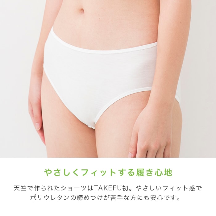 TAKEFU 竹布 ファーストブラ&ショーツ 上下セット(パッドポケットはありません)(メール便使用で送料無料!)