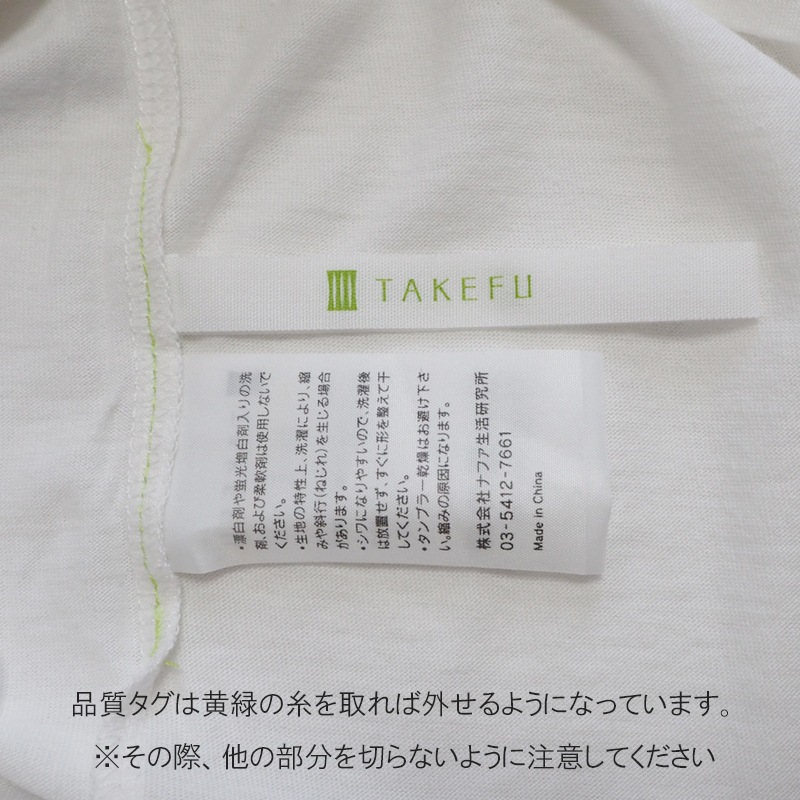 TAKEFU 竹布 VネックTシャツ（メンズ） （メール便使用で送料無料！）