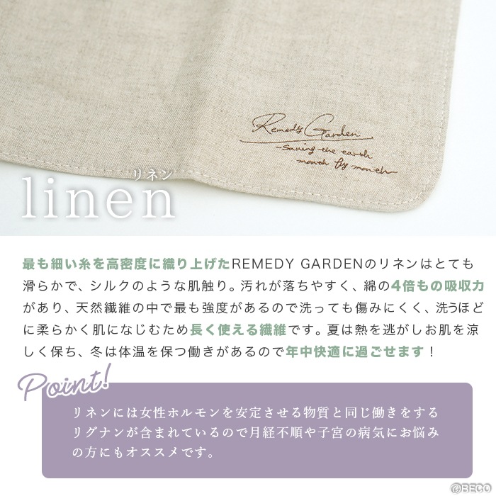 レメディガーデン・ステハンカチＳ３折リネン （メール便で送料無料）