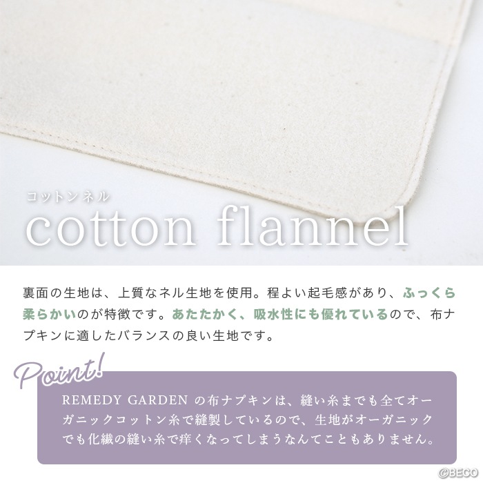 レメディガーデン・ステハンカチＳ３折リネン （メール便で送料無料）