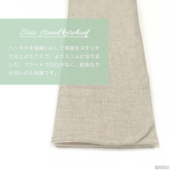 レメディガーデン・ステハンカチＳ３折リネン （メール便で送料無料）