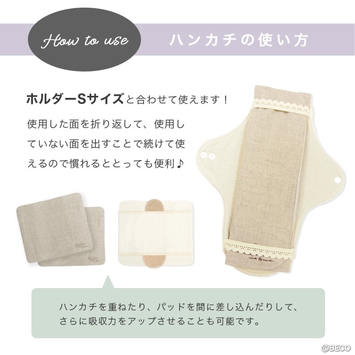 レメディガーデン・ステハンカチＳ３折リネン （メール便で送料無料）