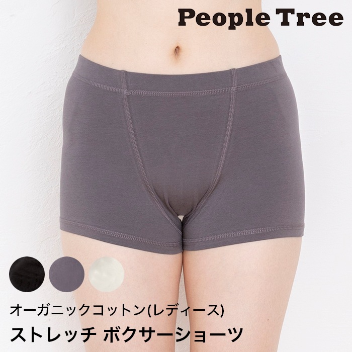 PeopleTree ピープルツリー オーガニックコットン ストレッチ ボクサーショーツ（メール便使用で送料無料！）