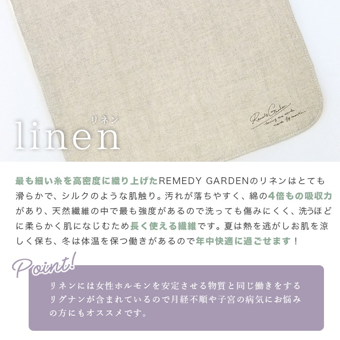 レメディガーデン・ステハンカチM3折リネン (メール便で送料無料)