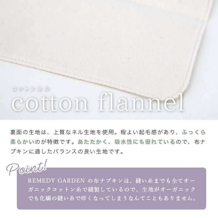 レメディガーデン・ステハンカチM3折リネン (メール便で送料無料)