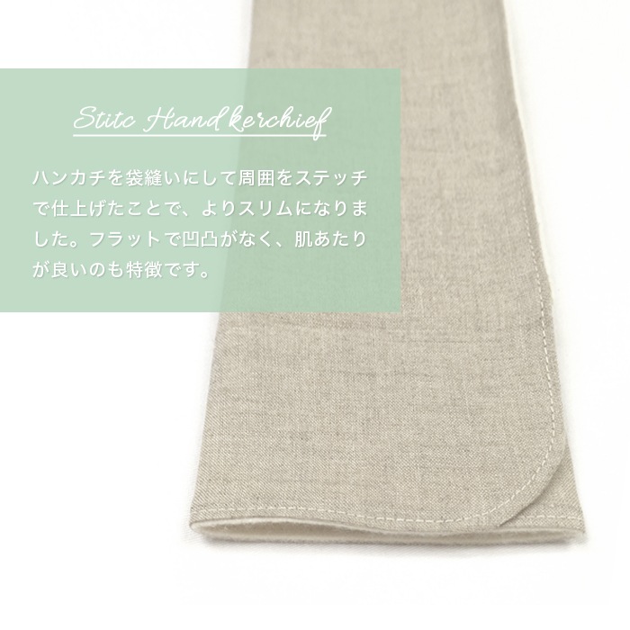 レメディガーデン・ステハンカチM3折リネン (メール便で送料無料)