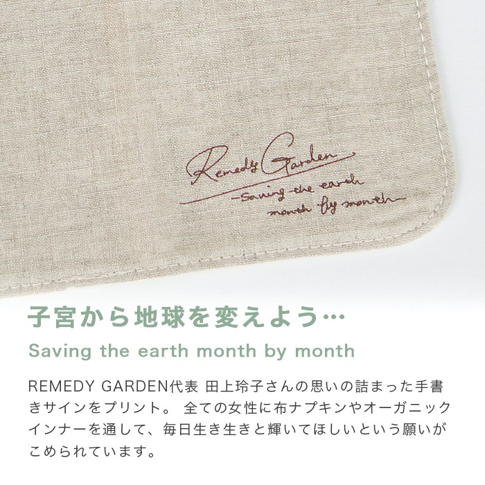 レメディガーデン・ステハンカチM3折リネン (メール便で送料無料)