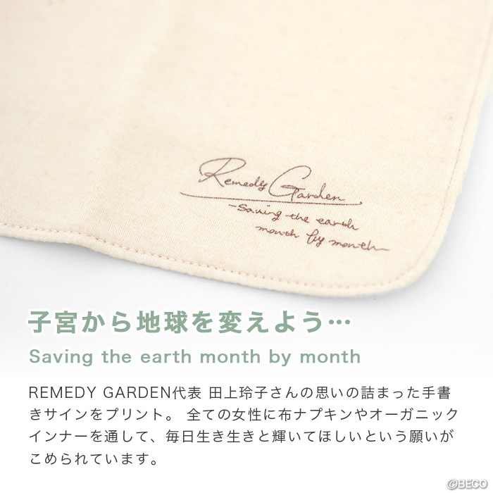 レメディガーデン・ステハンカチＭ３折アルティメイト （メール便で送料無料）