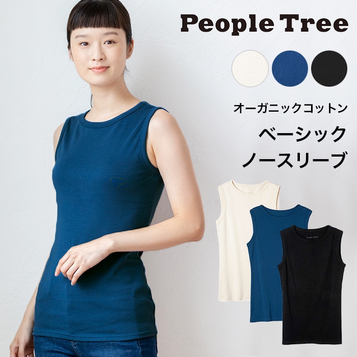 PeopleTree ピープルツリー オーガニックコットン ベーシック ノースリーブ（メール便使用で送料無料！）