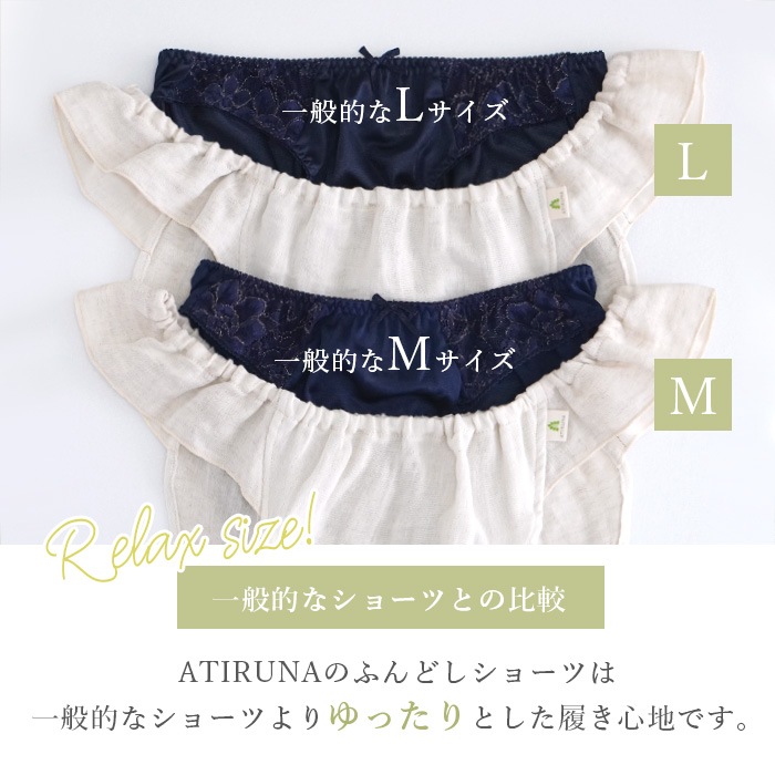 ATIRUNA アティルナ ふんどしショーツ（メール便使用で送料無料！）AT210001 オーガニックコットン×リネン ダブルガーゼ