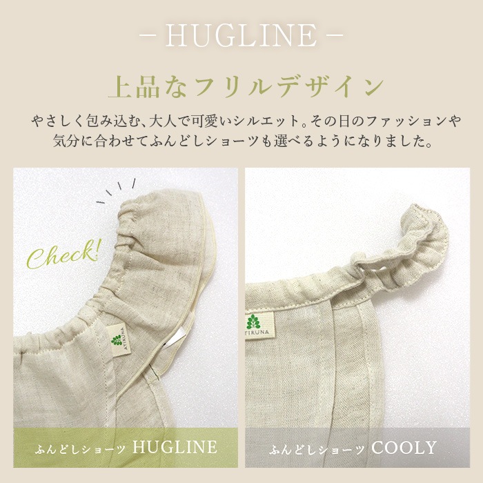 ATIRUNA アティルナ ふんどしショーツ（メール便使用で送料無料！）AT210001 オーガニックコットン×リネン ダブルガーゼ