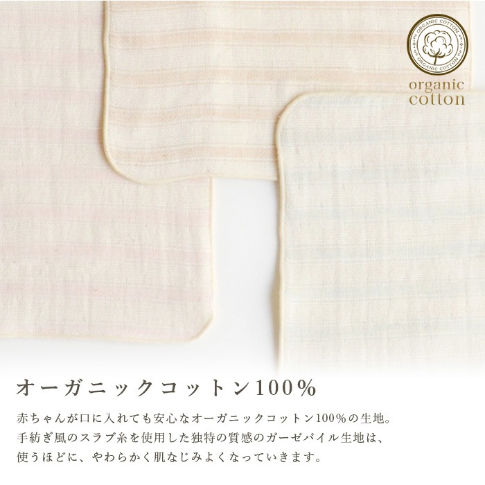天衣無縫 べビー スラブガーゼ ミニタオル オーガニックコットン100
