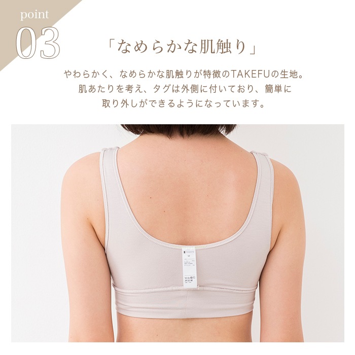 TAKEFU 竹布 ソフトフィットブラ（ブラパットなし） （メール便使用で送料無料！）