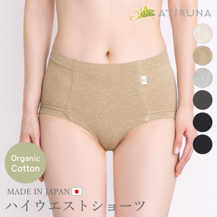 ATIRUNA アティルナ ハイウエスト（深履き）ショーツ（メール便使用で送料無料！）AT210006 オーガニックコットン