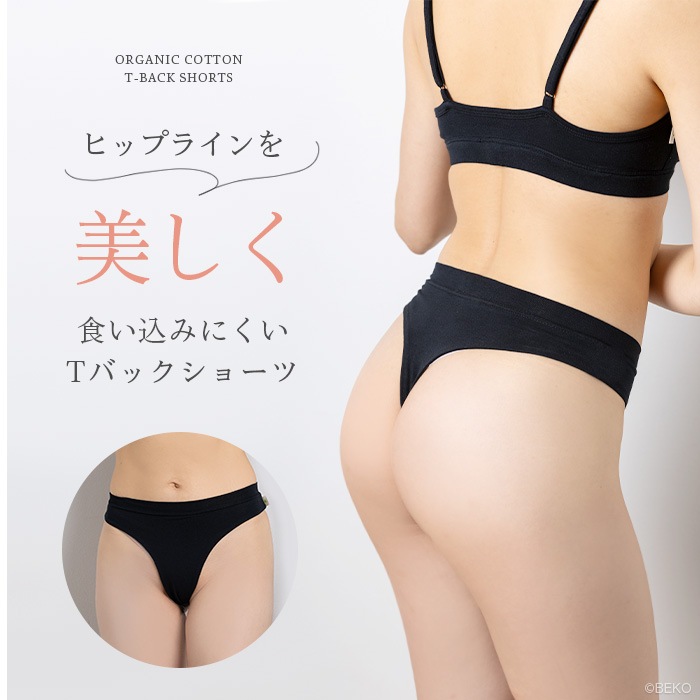 ATIRUNA アティルナ Tバックショーツ（メール便使用で送料無料！）AT210003 オーガニックコットン
