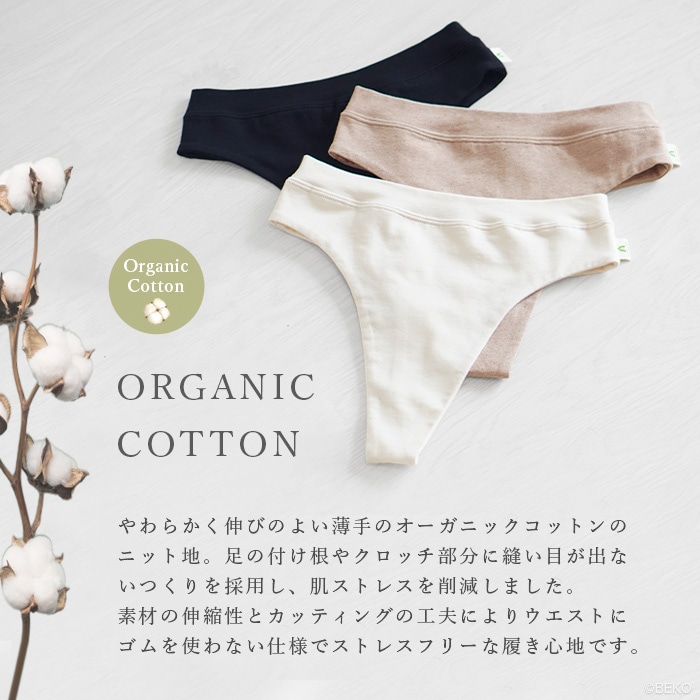 ATIRUNA アティルナ Tバックショーツ（メール便使用で送料無料！）AT210003 オーガニックコットン