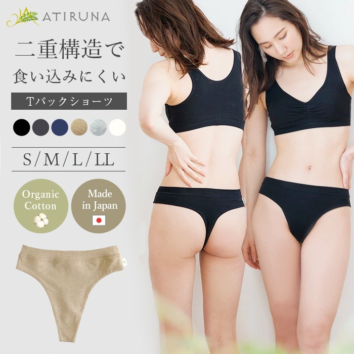 ATIRUNA アティルナ Tバックショーツ（メール便使用で送料無料！）AT210003 オーガニックコットン