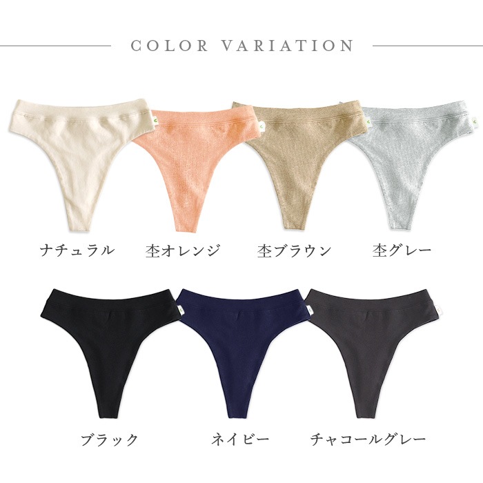 ATIRUNA アティルナ Tバックショーツ（メール便使用で送料無料！）AT210003 オーガニックコットン