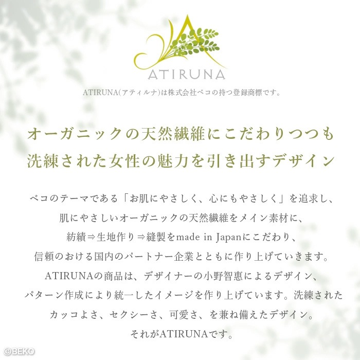 ATIRUNA アティルナ Tバックショーツ（メール便使用で送料無料！）AT210003 オーガニックコットン