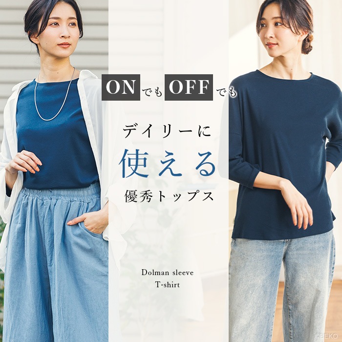 ATIRUNA アティルナ オーガニックコットン 100% ドルマンスリーブTシャツ (メール便使用で送料無料!)AT210020 オーガニックコットン