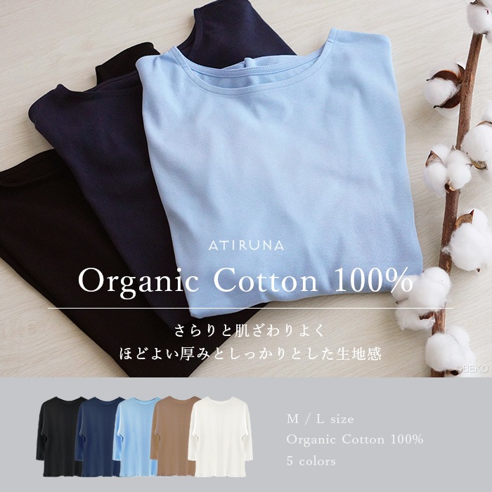 ATIRUNA アティルナ オーガニックコットン 100% ドルマンスリーブTシャツ (メール便使用で送料無料!)AT210020 オーガニックコットン